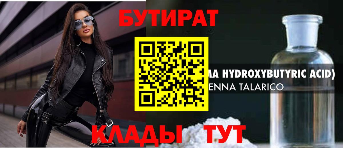 Бутират жидкий экстази Ульяновск