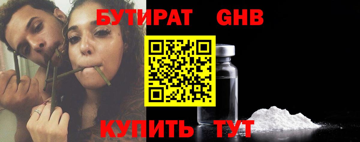 Ульяновск  Бутират бутандиол  Вход с VPN 