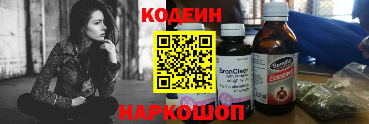 Codein Purple Drank  Вход с VPN  Ульяновск 
