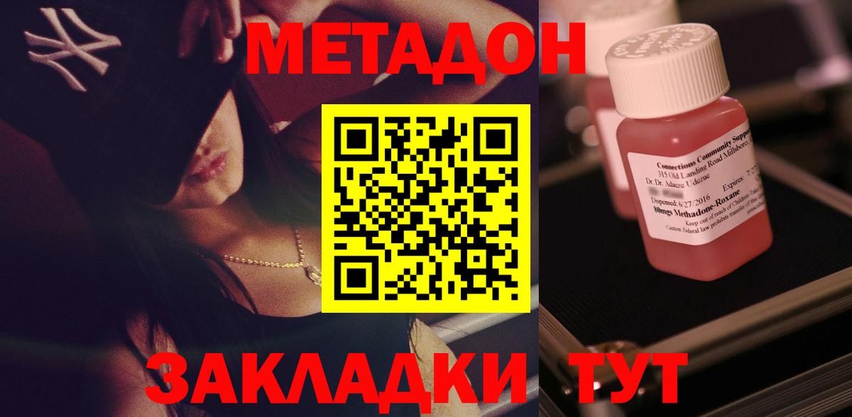 МЕТАДОН VHQ Ульяновск